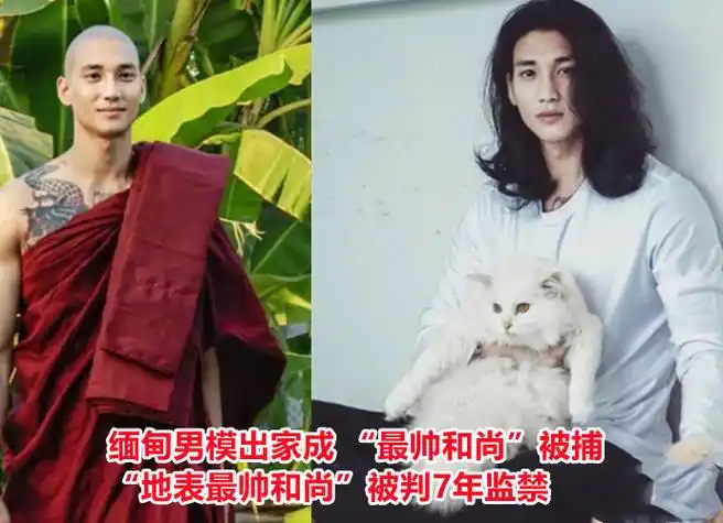 缅甸男模出家成最帅和尚被捕地表最帅和尚被判7年监禁