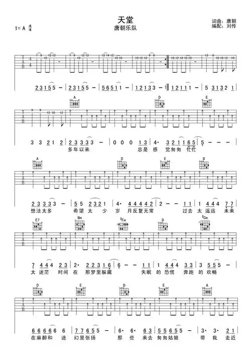 唐朝乐队天堂吉他谱a调吉他弹唱谱