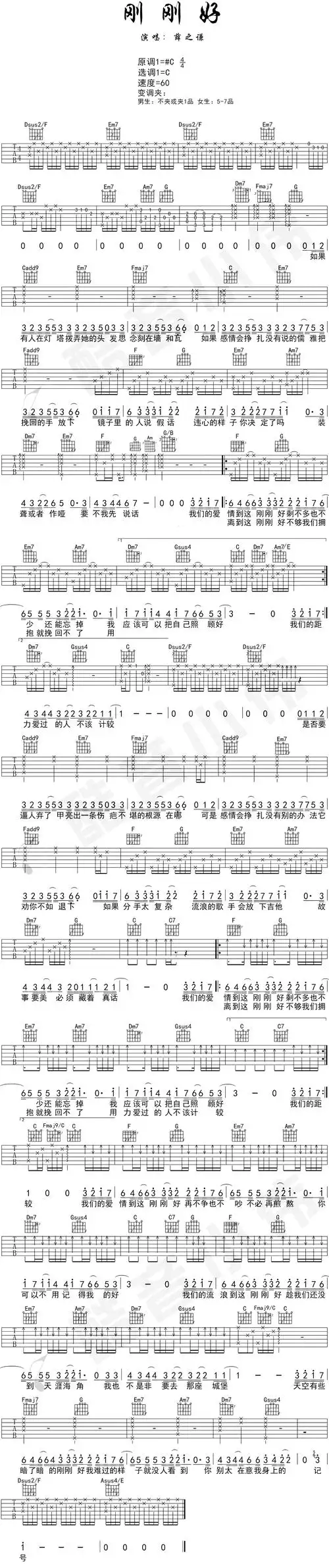 薛之谦《刚刚好》吉他谱_c调中级指法_高清六线谱_超原版超好听