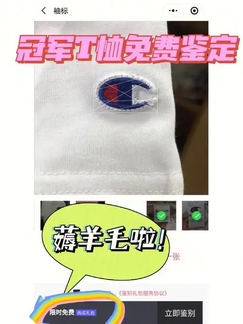 冠军t恤真假鉴定丨免费鉴定别错过
