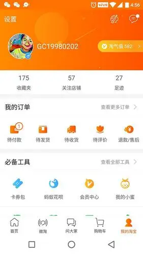 手机淘宝6.5 让界面更加清爽