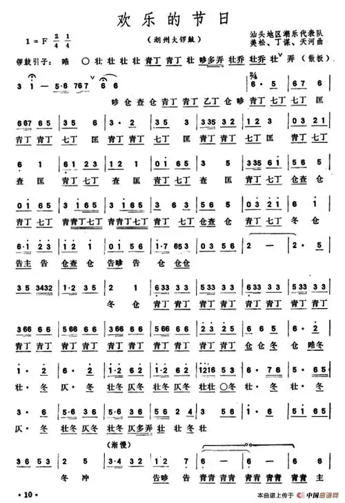 欢乐的节日(潮州大锣鼓)