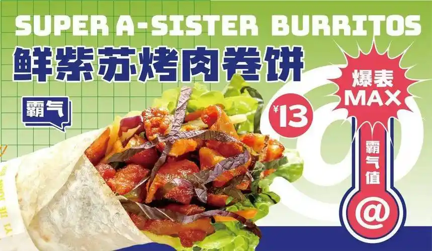 一姐卷饼魅力何在_烤肉_品牌_认知