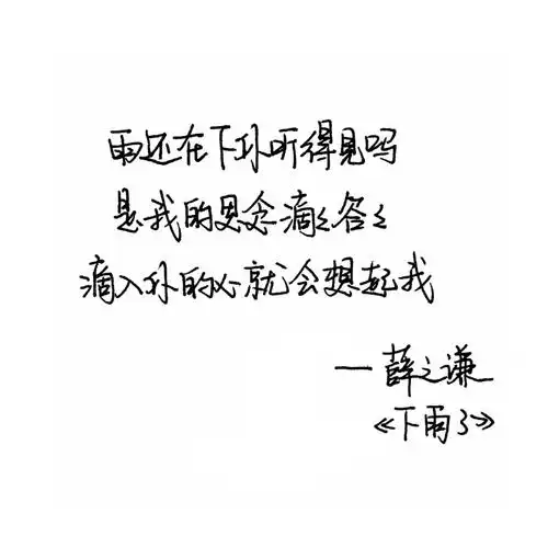 薛之谦歌词唯美图