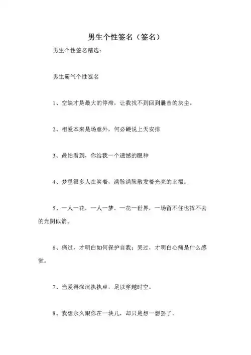 男生个性签名(签名).doc