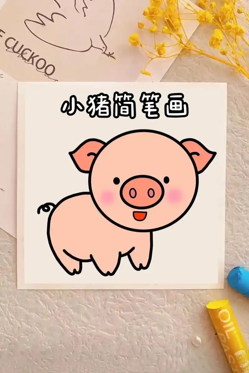 卡通猪儿童画 - 抖音