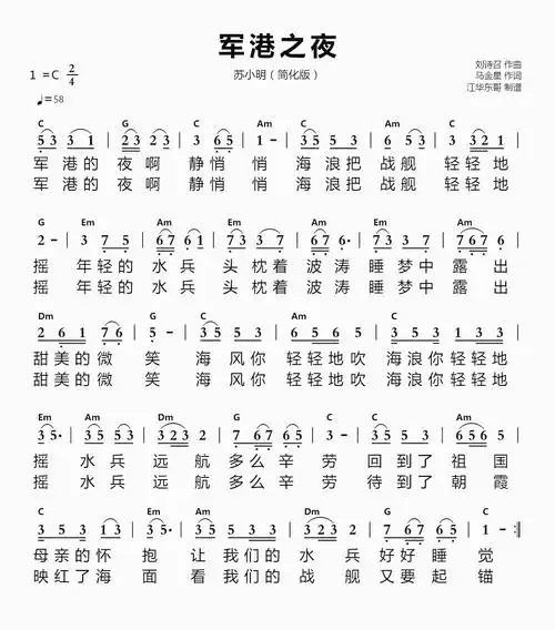 军港之夜简谱视唱 苏小明(简化版)