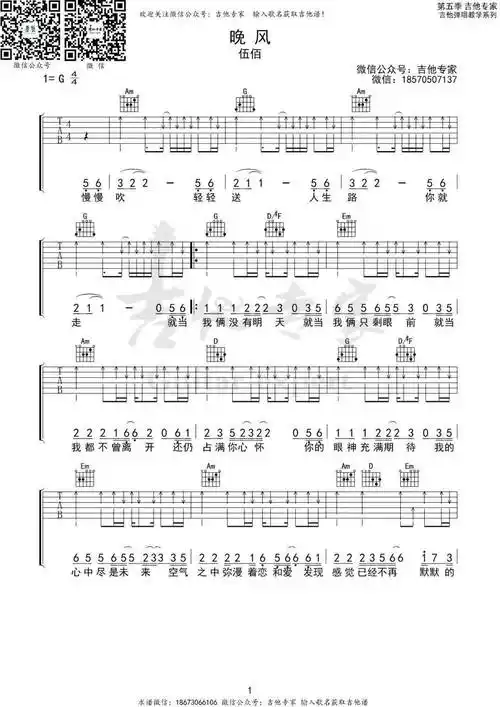 晚风 g调吉他谱 | 伍佰