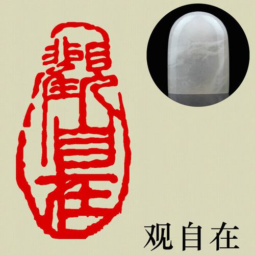 成品篆刻印章青海石料法画闲章姓名法刻印章藏引首章礼物 a042观自在