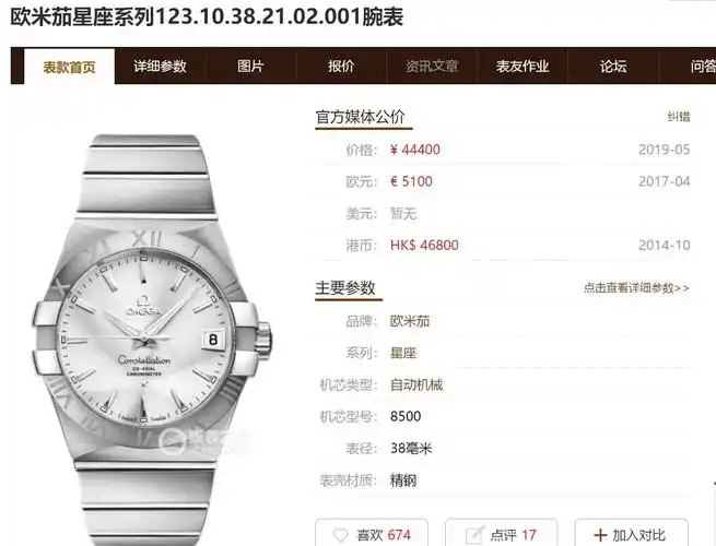 vs厂欧米茄星座系列男款38毫米8500机芯真假对比评测 - vs工厂手表