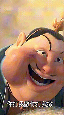 你打我撒动态表情包你打我撒太乙真人表情包