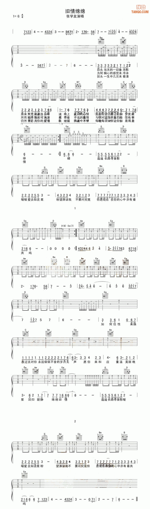 谁有旧情绵绵的吉他谱