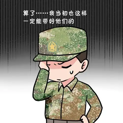 啊现在的兵真是太难带了
