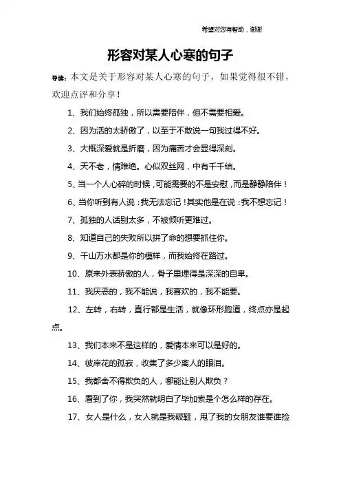 形容对某人心寒的句子 导读:本文是关于形容对某人心寒的句子,如果