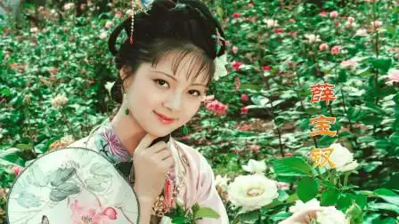 87版《红楼梦》"双钗"之薛宝钗,美貌堪比林黛玉,情商更胜之