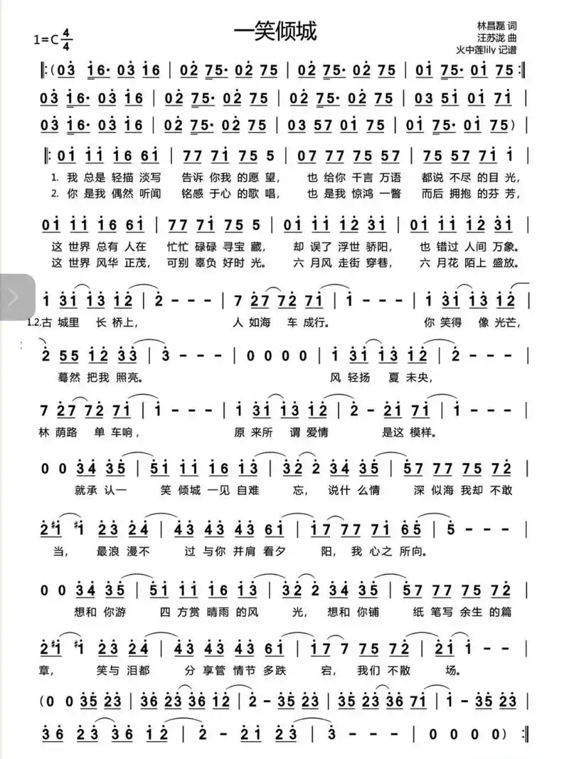 一笑倾城 简谱