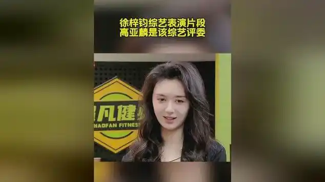 演员徐梓钧综艺表演片段,高亚麟是节目评委|战争法|军训|军校_网易