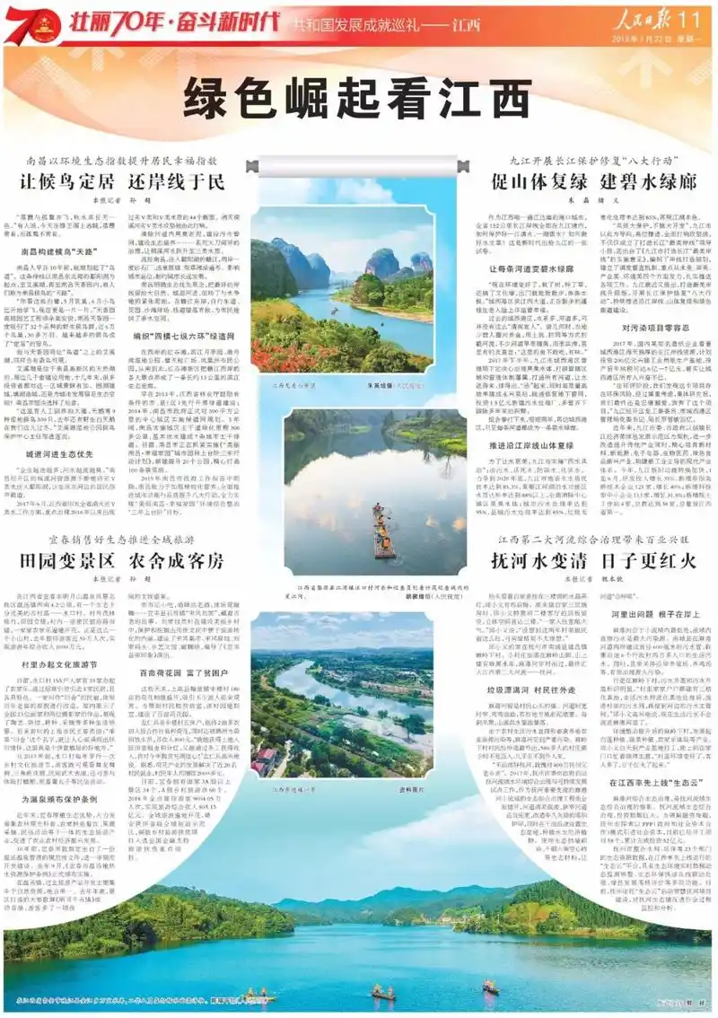 人民日报6个整版都是江西!