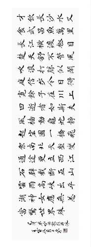 水调歌头游泳才饮长沙水又食武昌鱼万里长江横渡书法真迹楷书行.