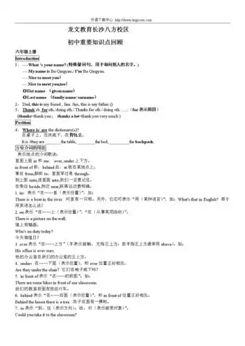 初中英语重要知识点总结.doc