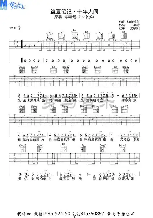 李常超《盗墓笔记·十年人间》吉他谱第1张
