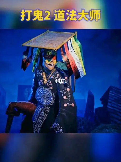 打鬼2
