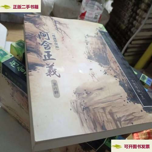 【二手9成新】阿含正义7本 /萧平实居士 四川大学