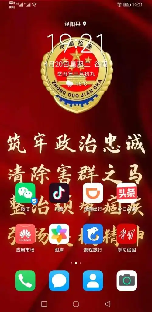 泾阳检察手机屏保竟然都是这样的泾阳政法干警的快看为更好地推动政法