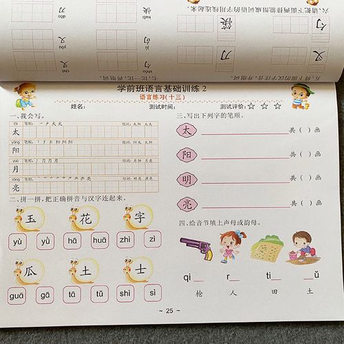 幼小衔接夺冠冲刺语言测试卷2幼儿园大班下册语言练习册汉字笔画