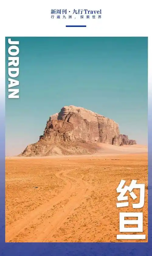 我对约旦的向往,最初来自于电影中的佩特拉古城,《夺宝奇兵3:圣战奇兵