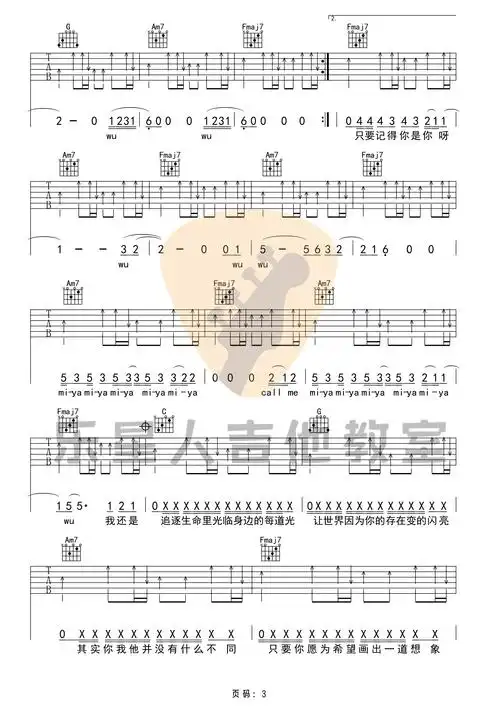 《少年》吉他谱-梦然-完美初级版六线谱-乐星人吉他教室1