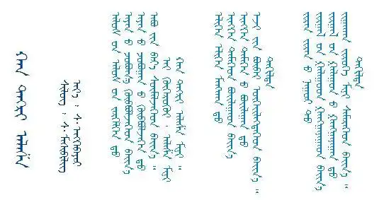 180首蒙语歌歌词最全收集记得收藏喔