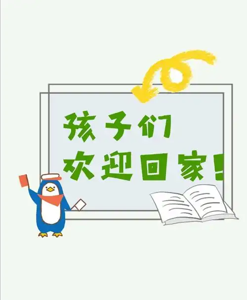 孩子们,欢迎回家——鸡泽学区吴官营中心小学迎接教育局复学验收评估
