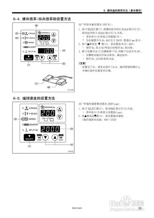 brother bas-342缝纫机使用说明书:[4]