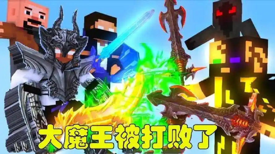 我的世界游戏怪物学院 大魔王被打败了 黑暗实体303竟然出现了