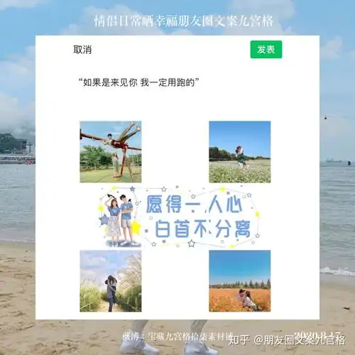 情侣日常晒可爱恩爱幸福朋友圈文案九宫格