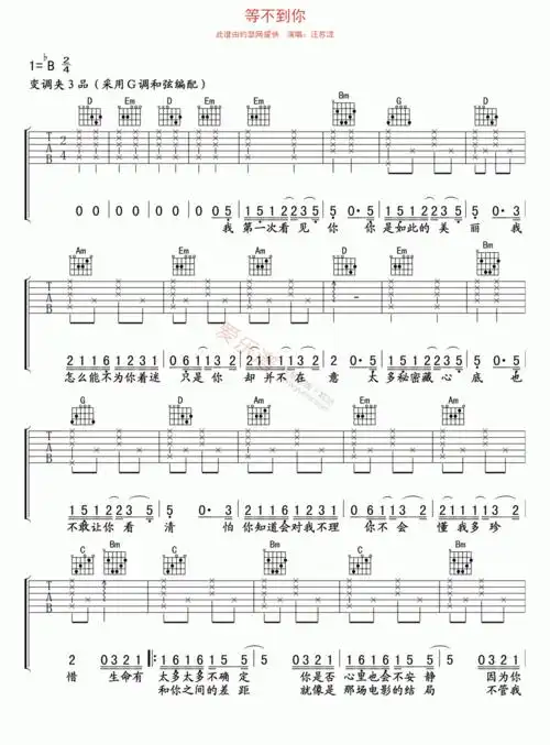 汪苏泷汪苏泷等不到你吉他谱