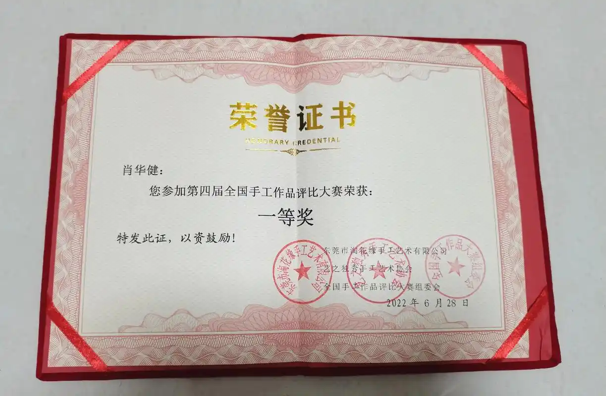 第四届全国手工艺作品比赛获奖证书奖杯收到啦#荣誉证书晒一下  - 抖