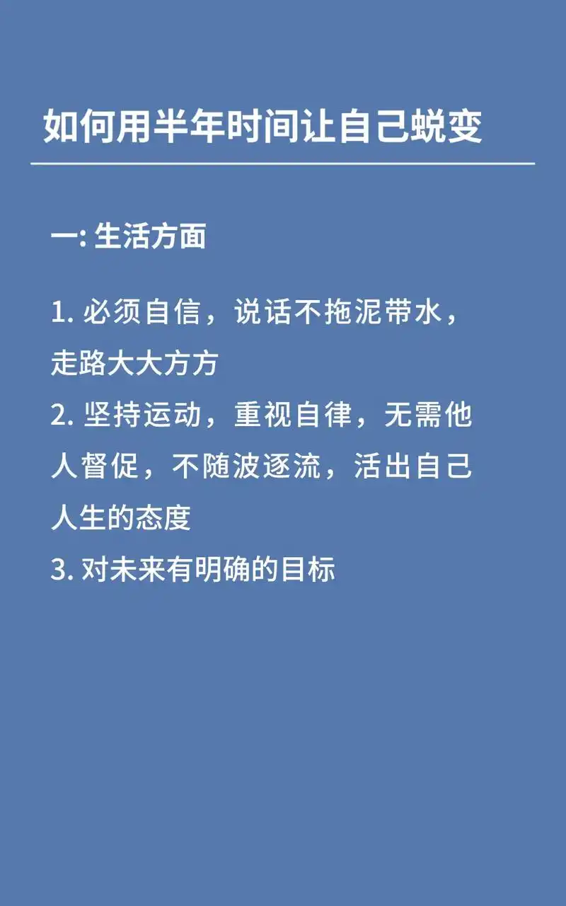 如何用半年时间让自己蜕变 #成长 #改变#自己才有希望 #抖 - 抖音