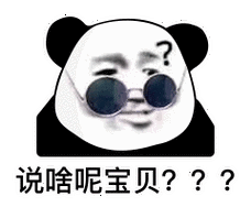 暴漫熊猫头说啥呢宝贝搞怪逗gif动图_动态图_表情包下载_soogif
