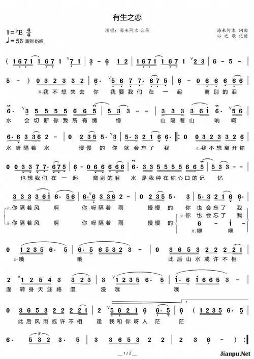 歌曲有生之恋的简谱歌谱下载