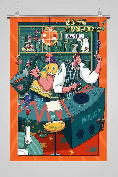 手绘音乐酒吧插画