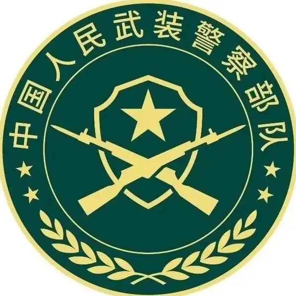 中国人民武装警察部队.中国人民武装警察部队,成立于1983年 - 抖音