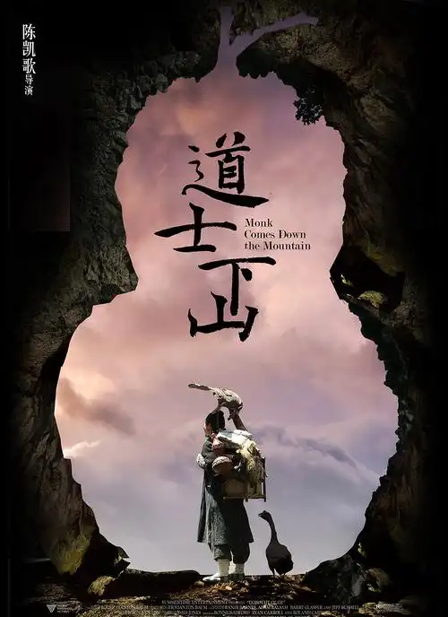 道士下山概念海报