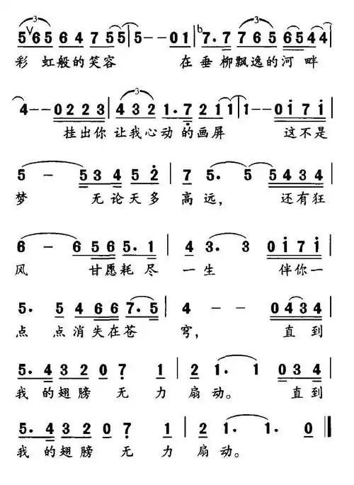 你彩虹般的笑容 - 简谱 - 歌谱简谱大全