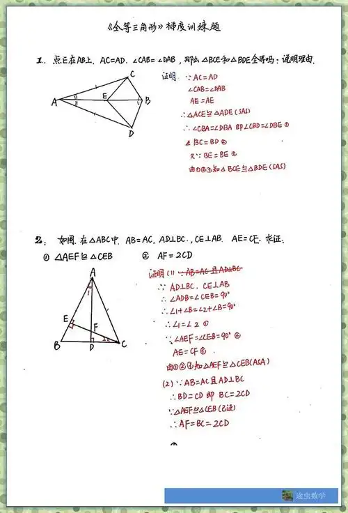 一线老师手写版!七年级数学《全等三角形》寒假预习典型证明题