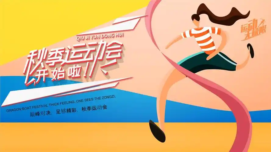 秋季运动会跑步人物橙色创意ppt.pptx 20页