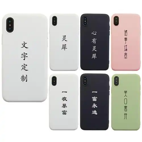 文字手机壳刻字定制适用苹果xsmax硅胶6/8plus文艺oppoa9立体浮雕
