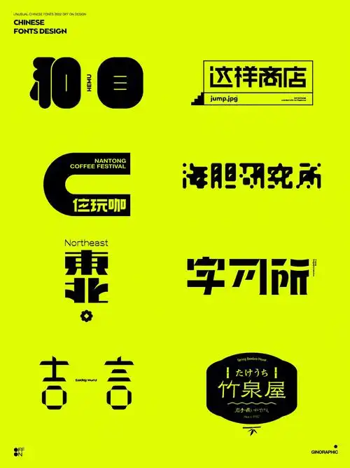 三月原创中文字体设计整理