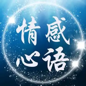 情感心语壁纸头像